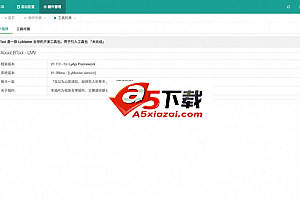LyMaster在线接口管理系统 v1.0 beta