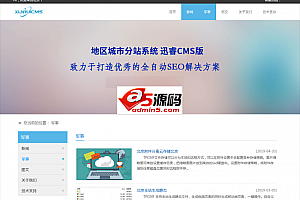 迅睿分站站群cms系统 v2.0