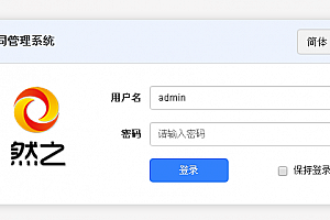 然之协同管理系统 v5.2