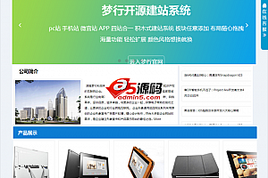 梦行Monxin企业建站系统 v41