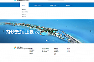 小兵建站旅游公司网站模板 v1.0