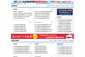 成人教育类行业门户织梦cms模板 v1.00