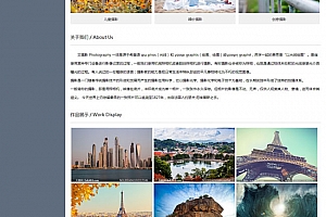 织梦HTML5响应式自适应个人摄影博客整站源码 v5.7