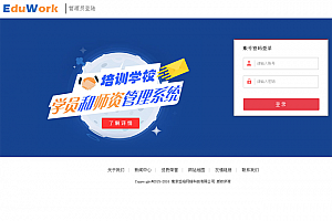 EduWork中小学管理培训管理系统  v1.4.4