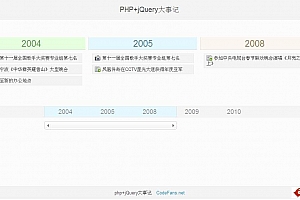 Ajax大事记(PHP+jQuery)数据库版 v1.0