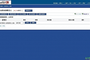 EnableCM在线联系人管理系统 v2.0