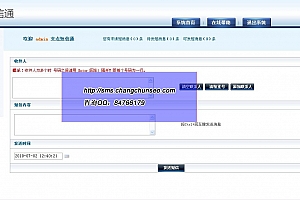 支点短信通(php+mysql版web短信平台) v2.0