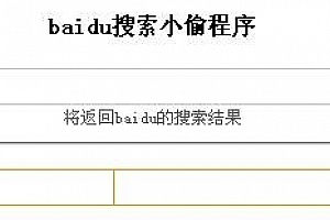 baidu搜索小偷程序PHP 20100702