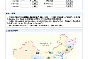国内邮编区号查询(61810条数据) v1.0