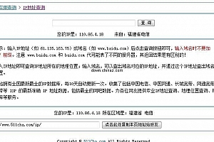 511查IP地址查询 v1.0