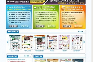 ShopNC分销王系统 v1.0 beta 090921
