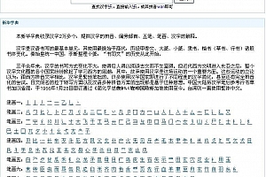911CHA新华字典PHP版