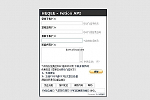 Fetion飞信好友免费短信API接口PHP开源版 支持群发 v1.0