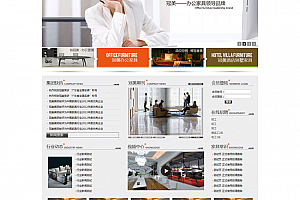 dede办公酒店家居类网站