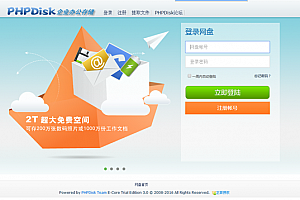 PHPDisk E-Core企业网盘系统 v3.0