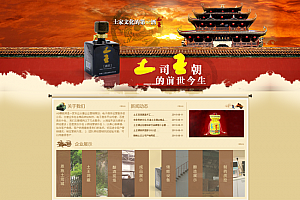 酒类食品行业网站源码 v5.7