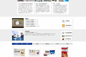 医药药品医疗保健行业网站织梦模板源码 v5.7