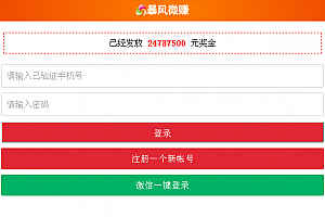 暴风微赚微信朋友圈分享文章源码 v3.2