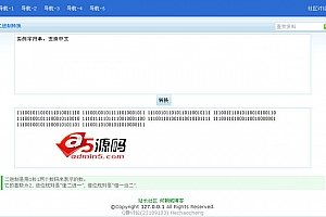 二进制在线转换 v1.0
