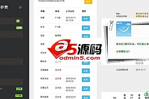 快乐秒赞 v1.6 授权版