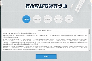 五指CMS v2.01简体中文GBK