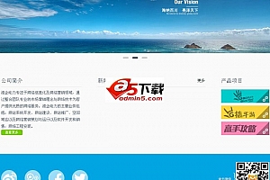 HTML5响应式通用企业织梦整站 v1.0