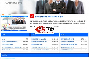 熊海CMS v1.0