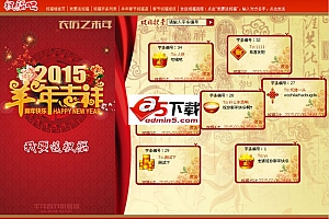 2015年羊年春节祝福墙 v1.2
