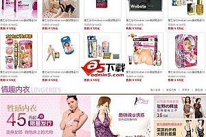 ECSHOP2.7.3仿爱之谷成人情趣用品商城整站源码 v2.0