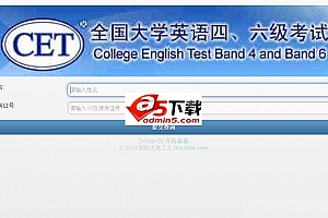 大学英语四六级查询 v1.0
