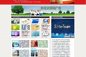 SiteTeam自助建站平台 v4.7 源代码版