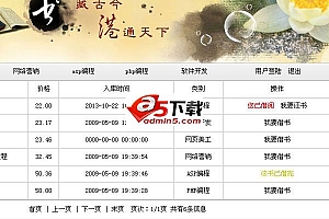 夏日php图书管理系统 v0.3