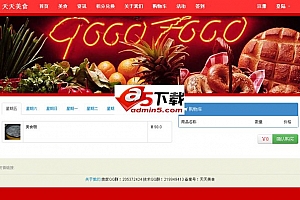 得推网络餐饮系统 v1.0
