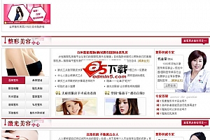 整形美容医院门户网整站源代码dede织梦5.7后台 v1.0