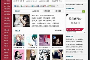 某QQ个性签名网整站源码 v1.1