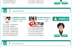健康资讯类网站源码 v5.7