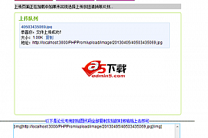 PHP多图片上传程序源码 v2.4.3