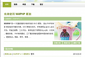 willblog博客系统 v1.2.1