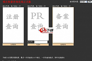域名批量查询系统 v1.0