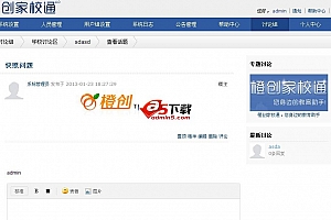 橙创家校通系统 v4.0543