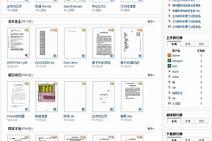 仿百度文库网站源码商业版 梦织系统内核