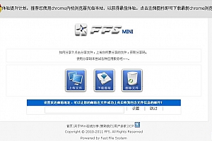 FFS5-Mini 文件存储分享系统 v120731 最终版