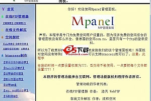 Mpanel空间后台管理系统 v2.0
