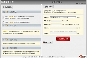黑狼订单反馈系统 V2.3