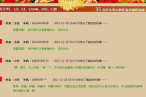 结婚祝福程序 v1.0