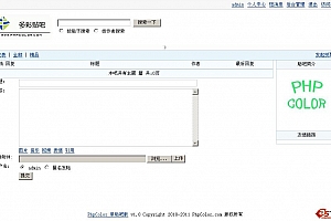 多彩贴吧(PhpColor)单贴吧版 V1.1