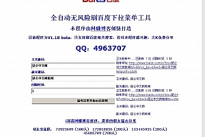 全自动无风险刷百度下拉菜单工具 V1.18 bata