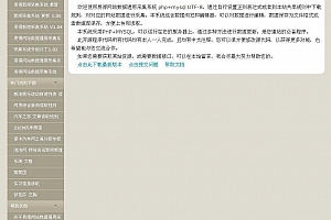 易得网站数据采集系统 v1.07 UTF-8