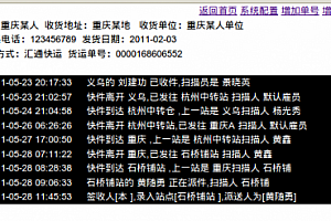 ET_deliver发货单查询系统 v3.0