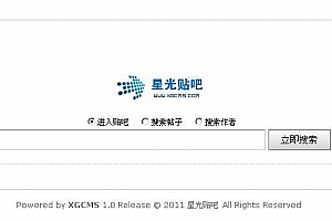 星光贴吧-免费开源轻巧高效的社区留言系统 1.3